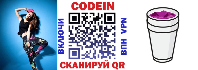 Codein напиток Lean (лин) Купить закладки Новоалександровск